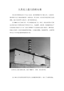 细数人类史上最大核灾难