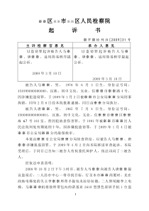 盗窃案起诉书