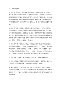 毛主席语录100条