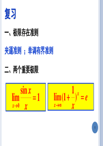 高等数学-无穷小的比较
