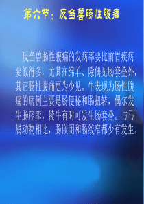 兽医内科学消化疾病第二部分