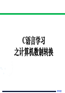 计算机数制转换