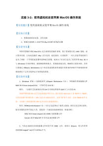实验3：使用虚拟机安装苹果MacOS操作系统
