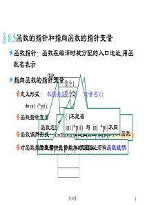 C语言程序设计-谭浩强-第10章指针2