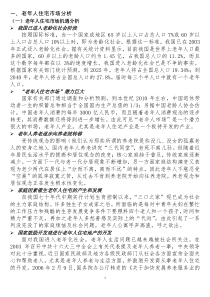 马家堡老年公寓可行性报告