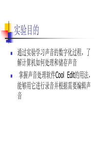 实验三声音录制编辑和合成