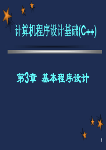 C++基本结构程序设计