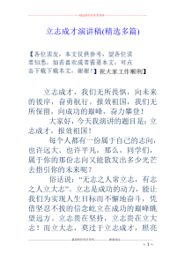 立志成才演讲稿(精选多篇)