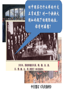 现代中国的对外关系【复习课件】