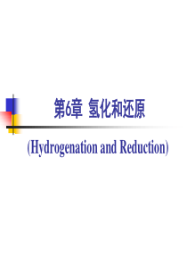精细有机合成化学与工艺学第六章
