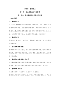 高级人力资源管理师-第五章薪酬管理