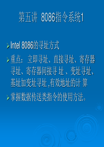 第三章  8086指令系统1