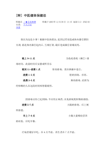 中医保健