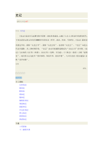 史记-的内容