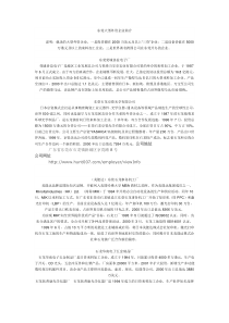 46东莞大型外资企业名录