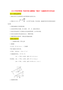 高考物理 考前冲刺大题精做 专题07 电磁感应和交变电流