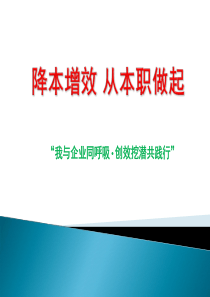 最新降本增效