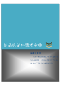 美团网销售话术宝典1.0