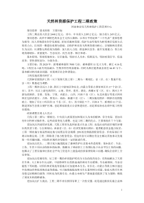 天然林资源保护工程二期政策
