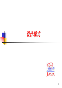 JAVA设计模式