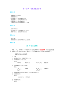 有机化学――含氮化合物
