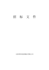 内部网络通讯工程招标文件