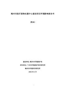 医疗废物处置中心环评报告