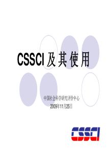CSSCI及其使用