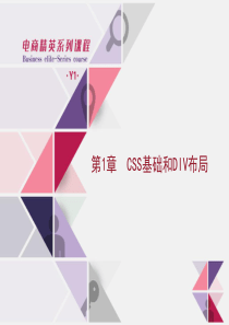 CSS基础和DIV布局