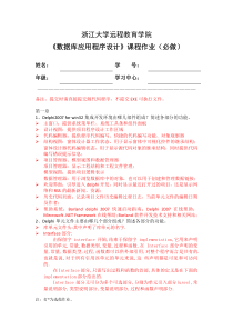 数据库应用程序设计离线作业答案