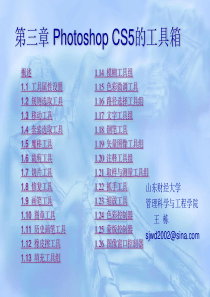 photoshop_cs5工具箱