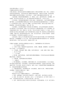 各种甘薯红薯加工工艺汇总