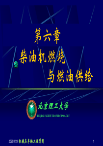 0601第六章第一节柴油机燃烧过程-文字