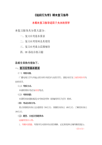 组织行为学期末复习指导