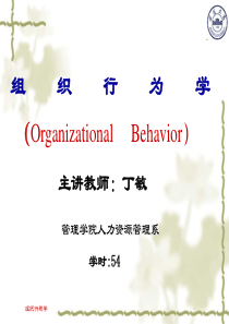 组织行为学课件(完整版)