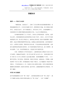 医疗保健知识