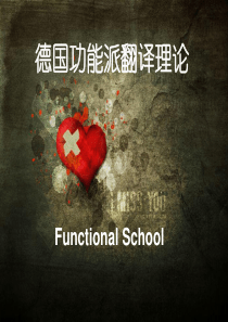 德国功能派翻译理论