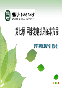 同步发电机的基本方程