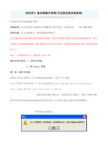 如何制作U盘安装操作系统