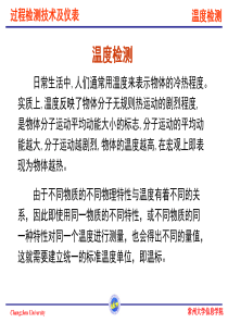 第2章参数检测技术-温度检测