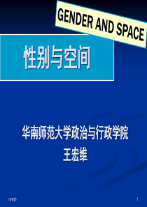 性别与空间.