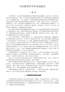 医药保健品的终端反拦截策略分析doc22(1)