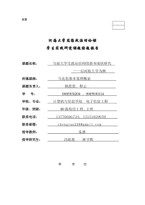 当前大学生政治信仰的基本现状研究(修订版)