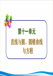 第79讲圆锥曲线的综合应用