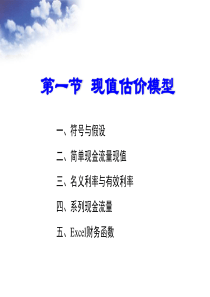 第四章 第一节货币时间价值