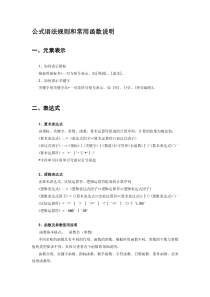 NC-IUFO报表公式语法规则