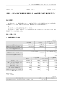 乐普医疗：XXXX年第三季度报告正文(1)