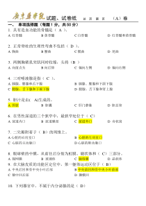 基础医学概论试卷和概念