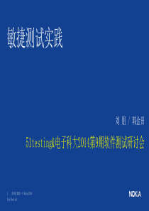 敏捷测试实践