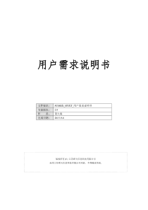 用户需求说明书(会员系统)